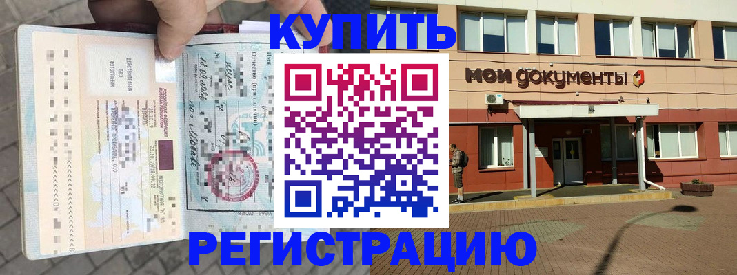 временная регистрация 2025 в Чапаевске